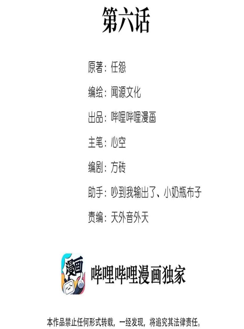 First Dragon (Yuanlong) Chapter 06 Gambar 3